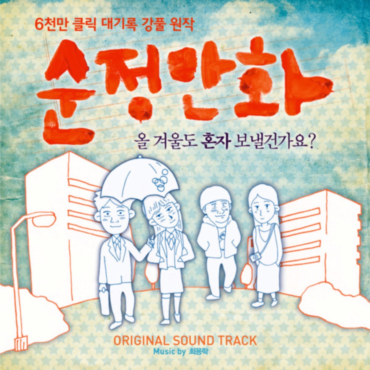 Various Artists – Hello Schoolgirl OST