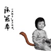Edison Chen - 无间道