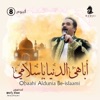 Imad Rami - لا إكراه في الدين
