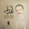 Ala Defaf Al Yaqeen (Percussion) - Imad Rami lyrics