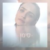 סימן - Single