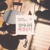 Mistery track - 의심 Doubt