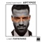 S' Eho Xeperasei - Konstantinos Argiros lyrics