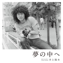 井上陽水 - Yumeno Nakae