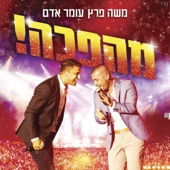 מהפכה! (Live) artwork