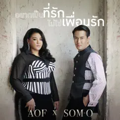 อยากเป็นที่รัก ไม่ใช่เพื่อนรัก (feat. ส้มโอ) - Single by Aof Pongsak album reviews, ratings, credits