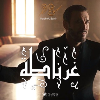 TÉLÉCHARGER ALBUM KADEM SAHER KADEM TÉLÉCHARGER SAHER ALBUM