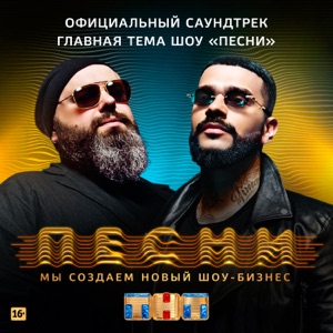 Максим Фадеев & Тимати Главная тема шоу