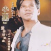 小黑 - 連杯酒