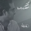 Akthar Shakhs Beldonia - Single