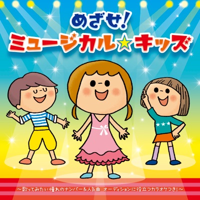 チキ チキ バン バン チキ チキ バン バン より 鈴木大翔 The Ebina Boys And Girls Chorus Shazam