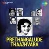 Prethangalude Thaazhvara (Original Motion Picture Soundtrack) - EP