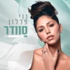 סוודר - Single