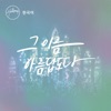 Hillsong 한국어 - 그 이름 아름답도다