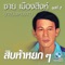 ทำบุญร่วมชาติ artwork