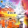 Ganga Jal Kanwar Me Bhar Ke - Single