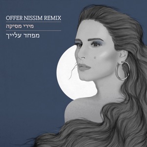 מפחד עלייך (OFFER NISSIM REMIX) - Single