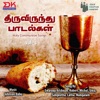 Thiruvirundhu Paadalagal, Vol. 1