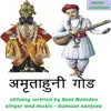 Amrutahuni Goad - Single album lyrics, reviews, download