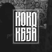 Koko Kesä - EP artwork