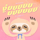 งู้ยยยยยยยยยยย (feat. UrboyTJ) artwork