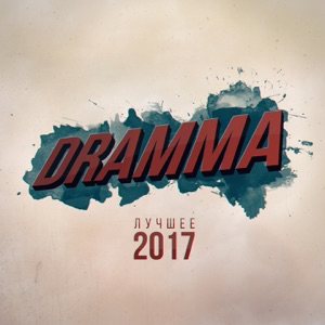 Lesha Svik, Dramma & Особенный Я её