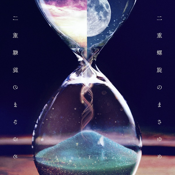 Aqua Timez - 日曜讃歌