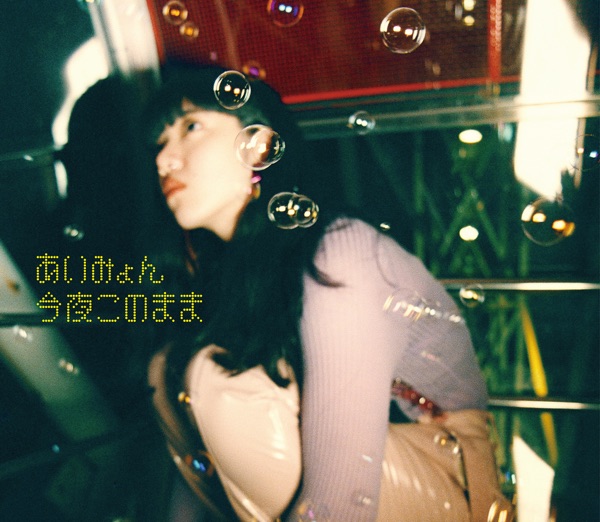 aimyon - Let the Night