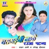 Rahat Ali - Basgaini Jake Raua Patna