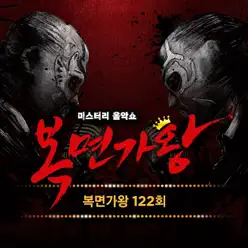 Mask Singer 122th - Single - K.Will Mask Singer 122th - Single - K.Will
