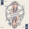 ซานิ - คนรักหรือแค่รู้จัก