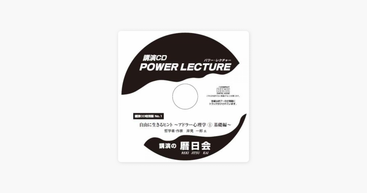 自由に生きるヒント アドラー心理学1基礎編 On Apple Books