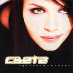 Sveta - Ты не мой
