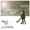 My Love From the Star (Original Television Soundtrack), Pt. 7 - Single album lyrics, reviews, download