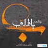 Shaykh Mishari Alafasy - رحمن