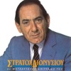 Stratos Dionisiou - O Taxitzis