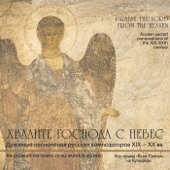 Praise the Lord from Rhe Heavens. Religious Hymns by the Russian Composers of the 19th-20th Centuries artwork