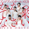 アップアップガールズ(2) - OVER DRIVE
