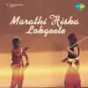 Marathi Hiska Lokgeete album lyrics, reviews, download