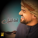 Aja Al Lel - Hussain Al Jassmi