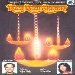 Divya Divya Deepatkar - Kavita Krishnamurthy Divya Divya Deepatkar - Kavita Krishnamurthy