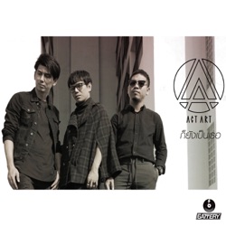 ACTART - ก็ยังเป็นเธอ