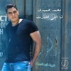Ana Ely Ekhtart - Single