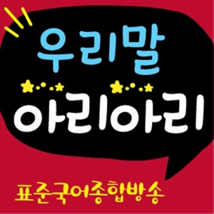 #5-120 배우리의 우리말 땅땅땅 26