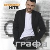 Grafa - Ако има рай