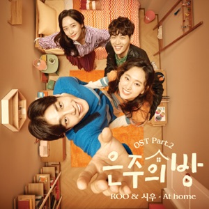 At Home (From "은주의 방, Pt. 2") - Single