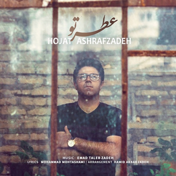 Hojat Ashrafzadeh - Atre To