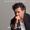 Tar El Balad - Single