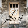 יום הולדת - Single