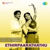Ethirpaarathathu (Original Motion Picture Soundtrack) - EP